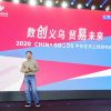 Yiwu Markt Officiële website Chinagoods Platform lancering conferentie